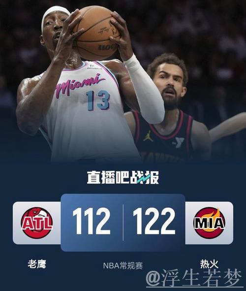 希罗砍36分特雷-杨空砍29+12 热火力克老鹰豪取三连胜