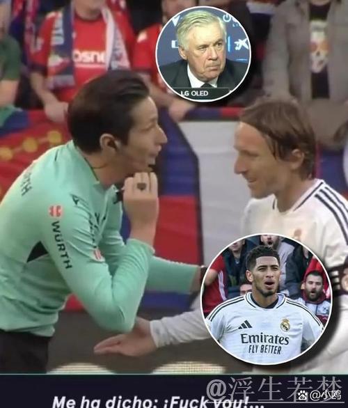 皇马遭裁判争议判罚频发 安帅陷入三轮不胜泥潭